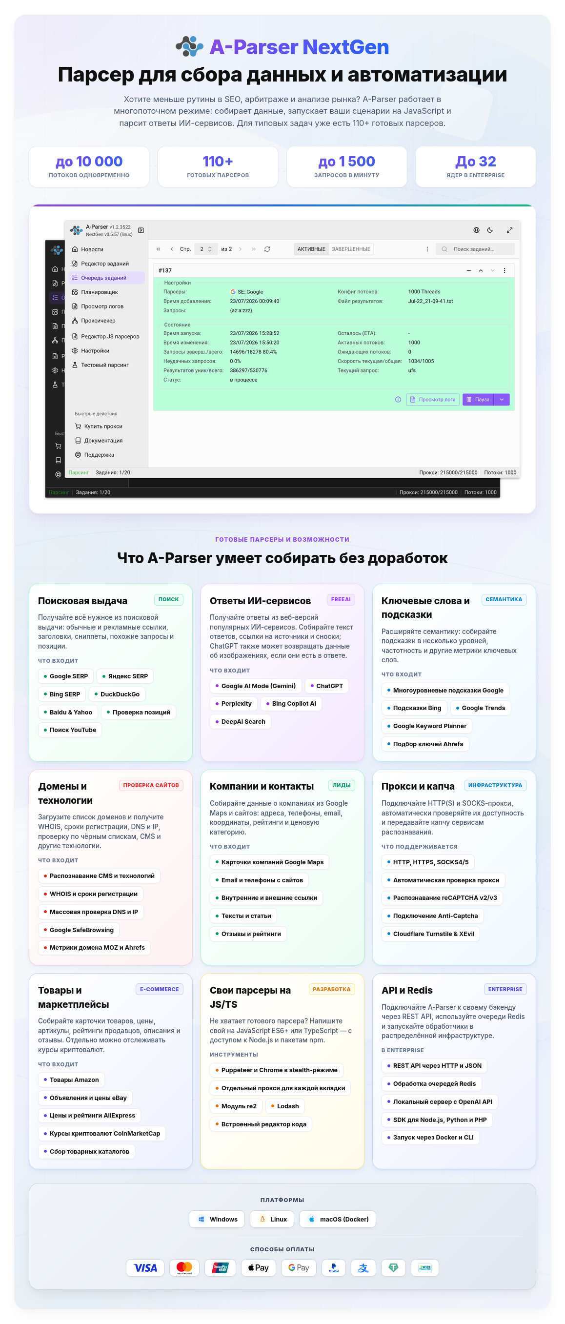 Интерфейс A-Parser